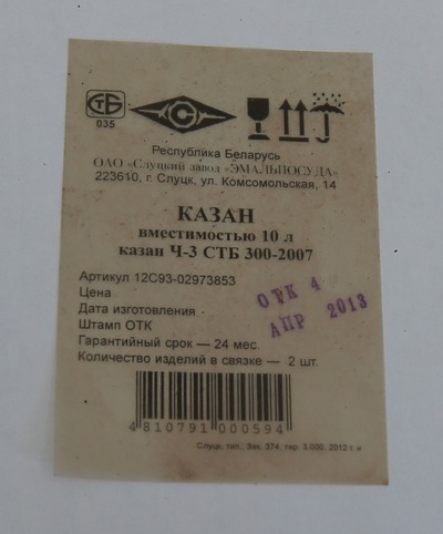 Казан белорусский, чугунный, 