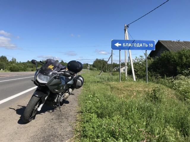 Благодать. Поездка из Таллинна в Кострому.