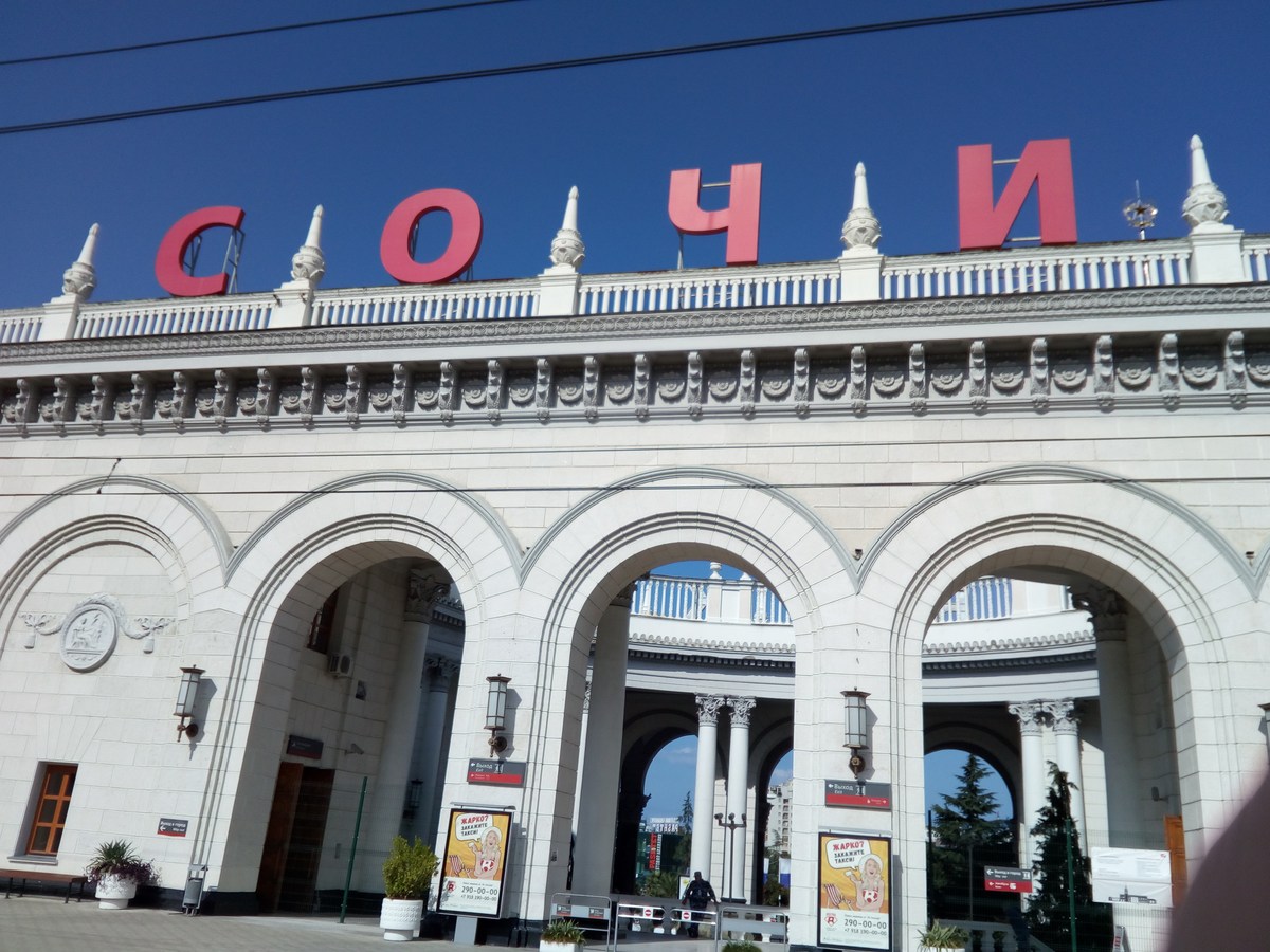 Вокзал Сочи.  Вот и Сочи.