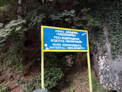 Молочный водопад. Абхазия.